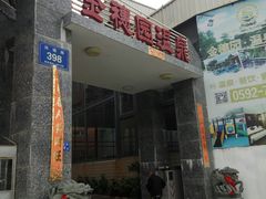 -金穗园温泉酒店