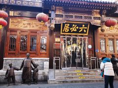 -六必居(前门店)