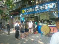 门面-张老三肉丸糊辣汤(丰登南路店)