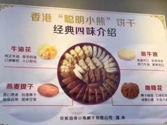 -珍妮曲奇聪明小熊(尖沙咀店)