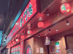 -天然豚骨拉面专门店 一兰(铜锣湾店)