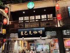 门面-星巴克(福州三坊七巷店)