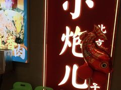 -北京小炮儿炙子烤肉·铜锅涮肉(南京弘阳广场店)