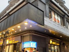 -德克士(前门店)