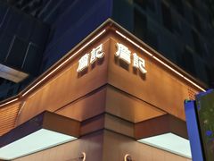 -詹记桃酥(包河万达店)