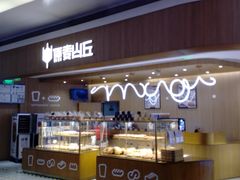 -原麦山丘(金地店)