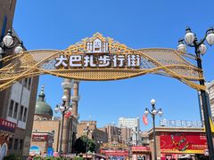 -新疆国际大巴扎