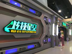 -天空之城游乐体验世界(义乌之心店)