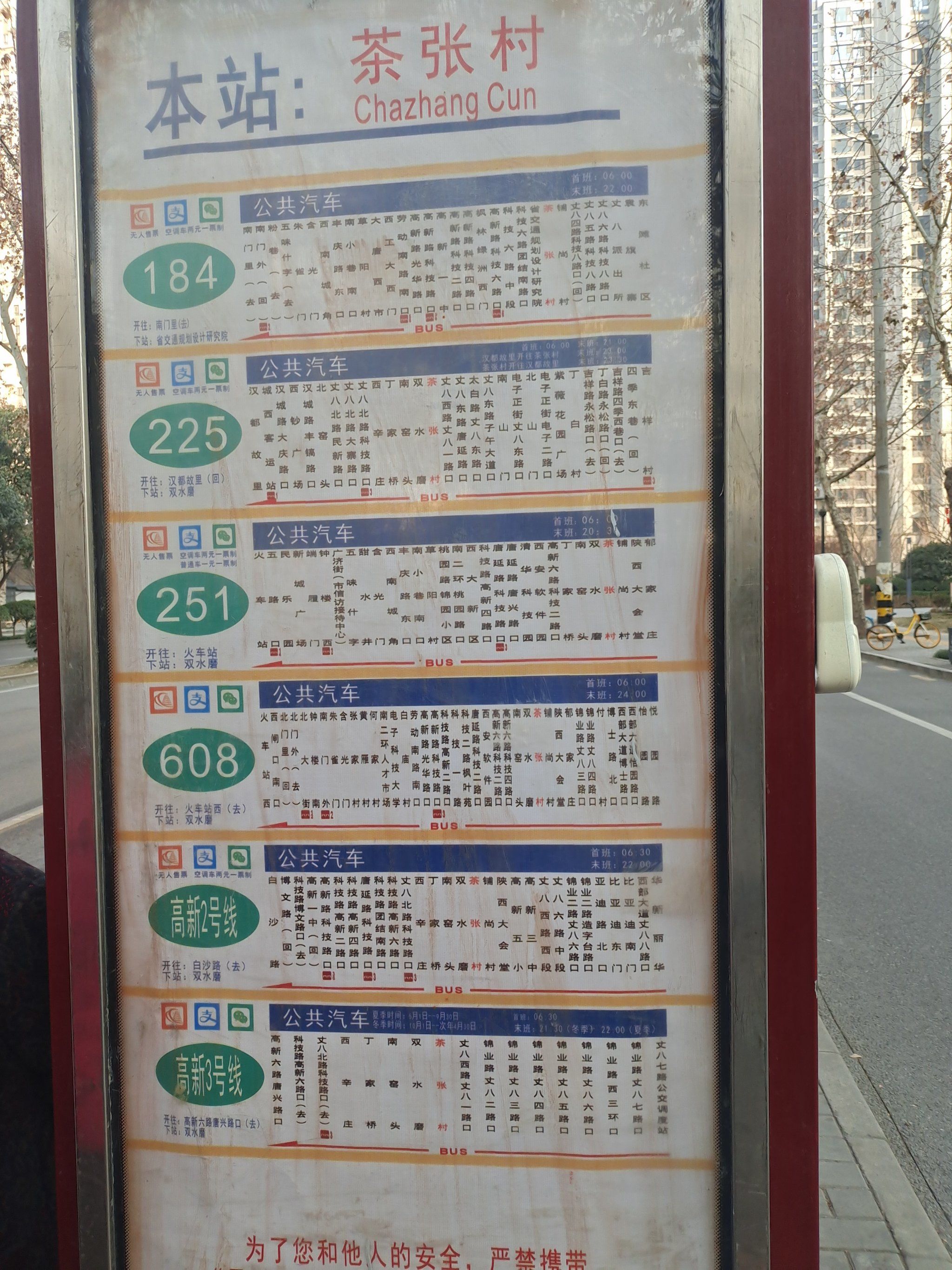 西安184路终点南门里