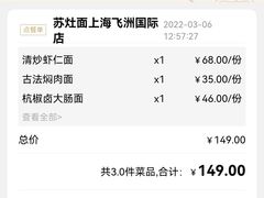 -松鹤楼面馆(飞州国际广场店)