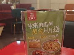 -宏状元现熬粥·京味菜(五棵松店)