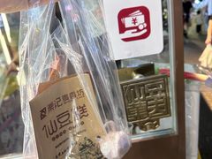 -仙豆菓夫(鼓楼店)