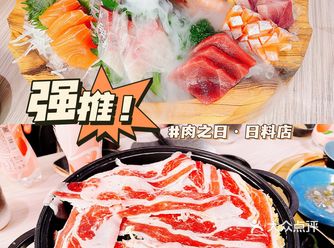 体验日风料理好去处｜肉之日-日料烧肉店