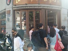 -长人馄饨铺(解放街店)