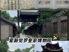 -爱新觉罗皇家博物院