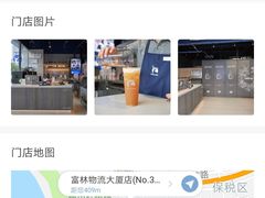 -瑞幸咖啡(富林物流大厦店)
