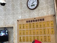 -老杨家熟食店
