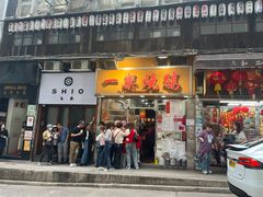 -一乐烧鹅(中环店)