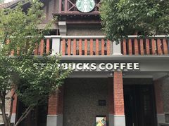 -星巴克臻选(思南公馆店)