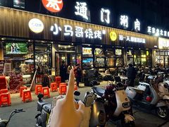 -本色.小马哥烧烤(五一路总店)