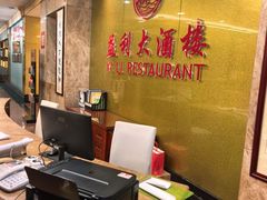 -益利大酒楼(井岸店)