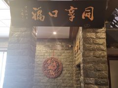 -同得兴 Since·1995 传统苏式面馆(十全街店)