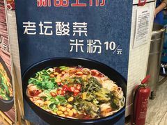 -川瘾手工酸辣粉(吉林大学前卫南区日新楼店)