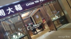 -周大福CHOW TAI FOOK(杭州万象城店)