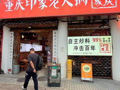 -重庆印象老火锅(梅林店)