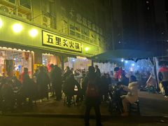 -五里关火锅(牛市口店)