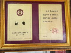 -宋记海南粉传承老店(人民西路店)
