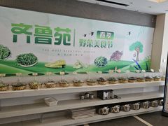 -山东宾馆·齐鲁苑餐厅