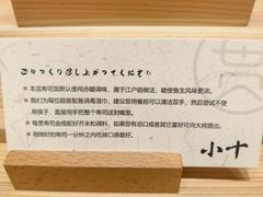-小十Omakase(地王大厦店)