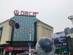 -万达广场(万州店)