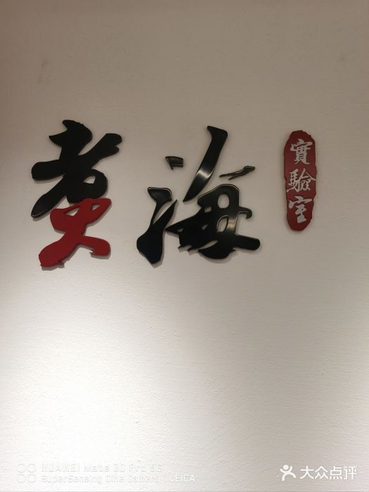 潮汕味道煮海餐厅(金麟大厦店)图片