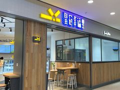 -皇冠幸福里动物奶油生日蛋糕(万达店)