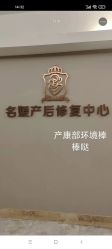 点击看大图 -宝媛会月子中心(越秀店)