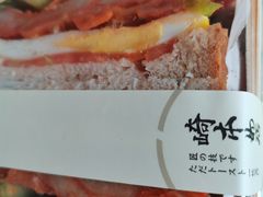 -崎本的店·专业酵种吐司(无锡万象汇店)