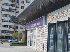 -GANSO元祖食品(西安含光路店)