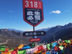 -折多山