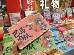 -捶糖帮桂林特产伴手礼(西街店)