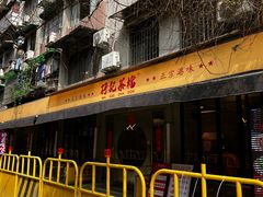 -孖记茶档·热腾茶餐(江南西plus店)