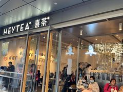 -喜茶(上海打浦桥日月光gelato lab+店)