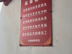 大堂-大槐树烤肉馆