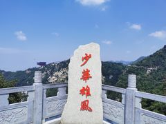 -少华山国家森林公园