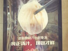 景观位-小六汤包·西安老字号·中华名小吃(高新四路店)
