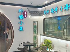 -外婆小菜(东苑米兰广场店)