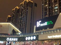 -易生活购物公园