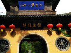 -无锡惠山寺