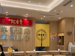 -陳香貴·兰州牛肉面(上海长风大悦城店)